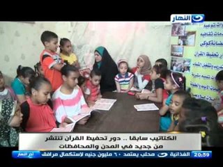 اخر النهار -  الكتاتيب سابقا .. دور تحفيظ القرآن تنتشر من جديد في المدن والمحافظات