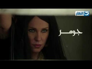 انتظرونا مع مسلسل "العهد" - شيرين رضا  - جومر فقط وحصريا على قناة النهار #رمضان_2015