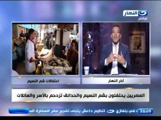 اخر النهار - المصريين يحتفلون بشم النسيم والحدائق تزدحم بالأسر والعائلات
