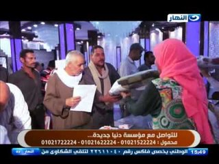 #النهاردة:صحبة خير مع مؤسسة دنيا جديدة و الاحتفال بعيد العمال