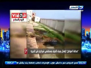 اخر النهار - مستشفى شبراخيت بالبحيرة يغرق في مياة الصرف الصحي