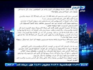 اخر النهار - طبيب تحت التدريب يروي على الفيس بوك وفاة مواطن بسبب الاهمال