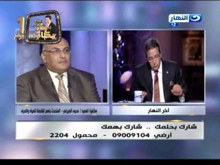 اخر النهار - هاتفيا اللواء / محي الصيرفي المتحدث بأسم الشركة القابضة للمياة