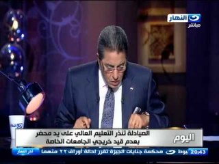 اخر النهار -  أزمة الصيادلة والجامعات تصل إلى طريق مسدود