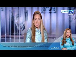 صبايا الخير | ريهام سعيد "  في عيد الام عاوزة الناس تدعي للناس المحرومين من الخلفه انها تكون امهات