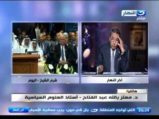 اخر النهار - د. معتز بالله عبد الفتاح - استاذ العلوم السياسية : اتفاق صريح وواضح من القادة العرب