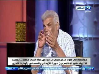 اخر النهار - مواجهة في عرض فيلم ايراني عن حياة النبي محمد  تجسيد الانبياءبين حرية الابداع والمساس