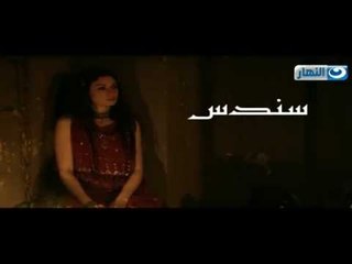 انتظرونا مع مسلسل "العهد" - أروى جودة  -  سندس فقط وحصريا على قناة النهار #رمضان_2015