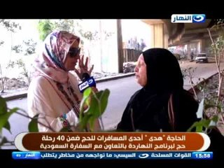 النهاردة دعاء عامر تفاجئ جمهور برنامج النهاردة ب 40 رحلة حج بالتعاون مع السفارة السعودية