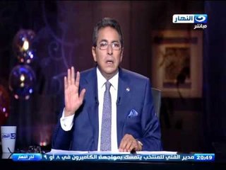 اخر النهار | محمود سعد يحذر الشعب المصري من البرلمان القادم !!