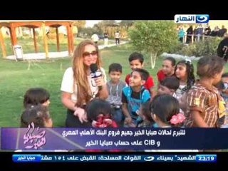 صبايا الخير | شاهد معاناة  أطفال مرضي بالقلب و رد ريهام سعيد" لو هشحت عليهم بس يتعالجوا موافقة"