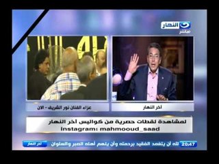 اخر النهار | محمود سعد " لما السنة الجاية هتمنعوا الدروس الخصوصية الثانوية العامة هنعمل فيها ايه"