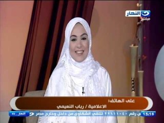 النهاردة - مكالمة مع الاعلامية رباب النعيمي