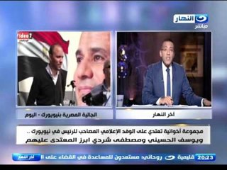 أخر النهار | خالد صلاح يفتح النار على الإخوان ومافعلوة في نيويورك ويصفة بالإنحطاط