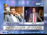 اخر النهار - المخرج / خالد يوسف  | تحذيرات من محاولات الإخوان التسلل الى مجلس النواب