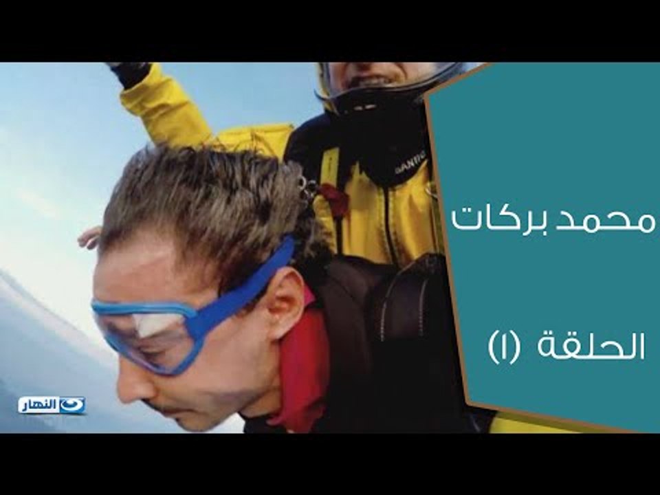 Altagroba Al Khafeya - Episode 1  | التجربة الخ...