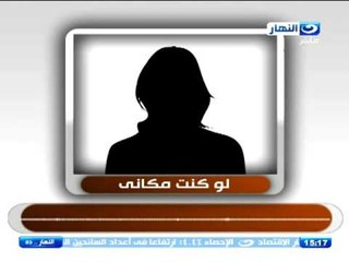 #النهارده | لو كنت مكانى : ام ترفض ارتباط ابنها بزوجة ثانية