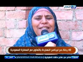 40 رحلة حج من سفارة السعودية مع النهاردة