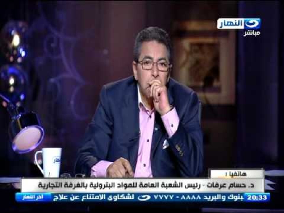 اخر النهار - د.حسام عرفات : لا يوجد ازمة بنزين ولكن هي بعض الاختناقات