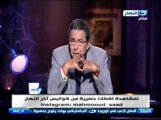 اخر النهار | محمود سعد يناشد رجال المرور بتشغيل رادارات المحور