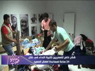 صبايا الخير | ريهام سعيد تشكر جميع المصريين بشدة " عمري ما تخيلت انكوا تلبوا طلب في 24 ساعة "