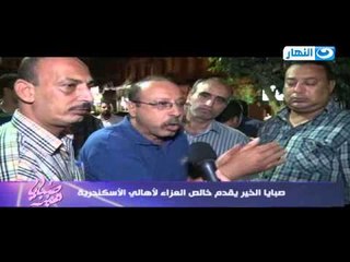 صبايا الخير | شاهد بالفيديو لحظات موت الاهالي في الاسكندرية صعقا بالكهرباء ..!!