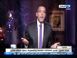 اخر النهار - مدير العلاقات العامة بمول " سيتي ستارز " : واقعة الخطف غير صحيحة بالمرة