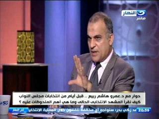 اخر النهار‬ | حوار مع د.عمرو ربيع  قبل ايام من انتخابات مجلس النواب ي و ما هي اهم الملحوظات عليه ؟