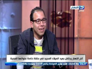 اخر النهار - بالعند في ياسر برهامي .. لقاء مع مسلم ومسيحي ليلقون كل النكات المتعلقة باختلاف الديانات