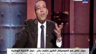 حلمى بكر ينفعل على الهواء ويهاجم المشككين فى الجيش - أخر النهار