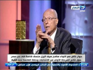 اخر النهار - حوار خاص مع اللواء / سامح سيف اليزل  - منسق قائمة في حب مصر حول نتائج المرحلة الأولى