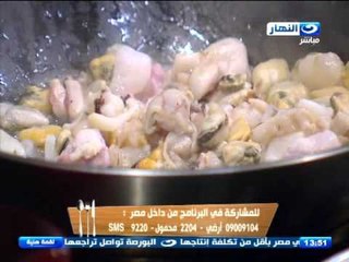 #لقمة_هنية | سمك لوط |صينية قاروص |طاجن جمبرى | سلطة اخطبوط