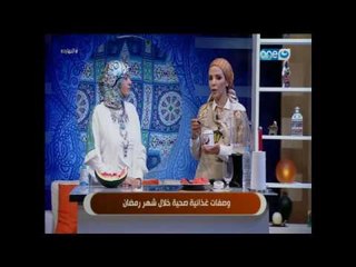 برنامج النهاردة يستضيف رانيا أبو شادي خبيرة التغذية الدولية في فقرة  صحة و عافية