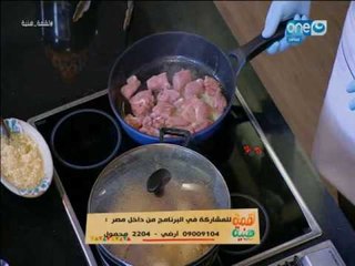 لقمة هنية :طريقة عمل كبسة الفراخ- طاجن لحمة بتلو بالبطاطس- ملوخية بالطشة