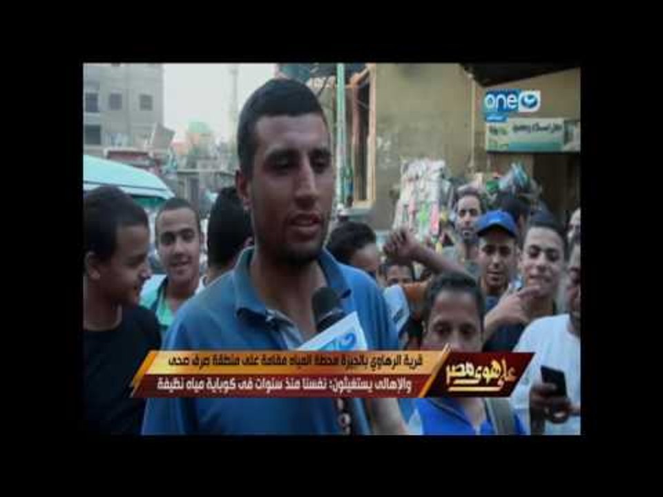 على هوى مصر | محطة مياه بالجيزة مقامة على منطقة...