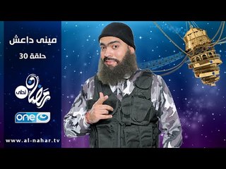 Bakar _ Episode 30 | مسلسل بكار - الحلقة الثلاثون والاخيرة