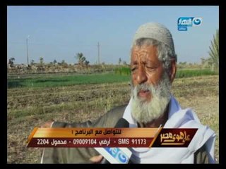 على هوى مصر |  الفلاحين هم عصب البلد دي لما يسيبوا ارضهم منين هنلاقي الأكل تاني..