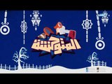 Episode 3 - El Motawhesha |  الحلقة الثالثة (الموسم الثاني) - برنامج المتوحشة - أبو الليف