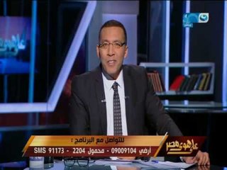 على هوى مصر|   خالد صلاح: المملكة كبيرة وطول عمرها سياستها رشيدة ومحترمة