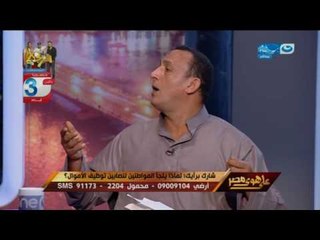 على هوى مصر - لماذا يلجأ المواطنين لنصابين توظيف الأموال؟