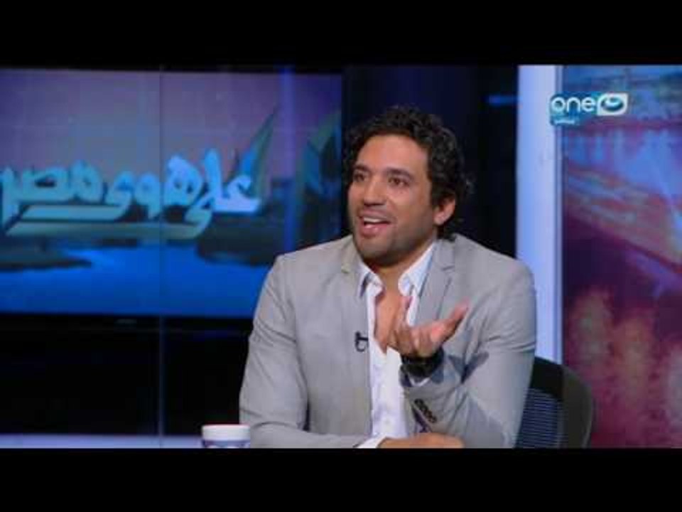 على هوى مصر - حوار خاص مع النجم الشاب / حسـن ال...