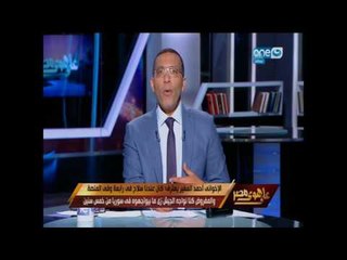 على هوى مصر - - خالد صلاح : احمد المغير اعترف بوجود سلاح في رابعة