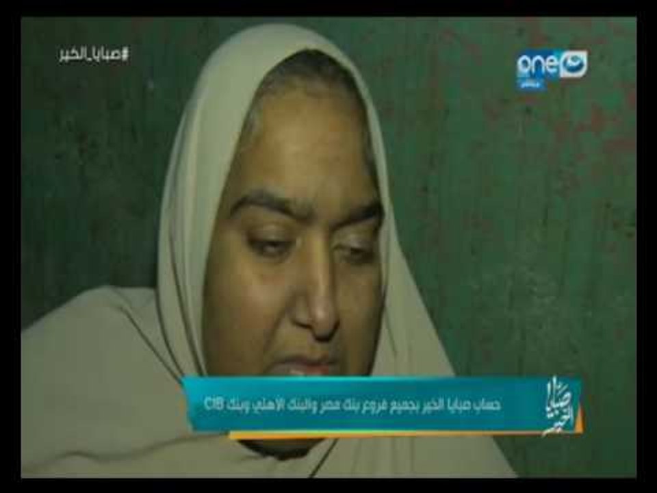 صبايا الخير - لن تصدق ماذا ستري في هذا الفيديو. مني و لحظات الحياه الاخيره فبل إنقاذها من الموت