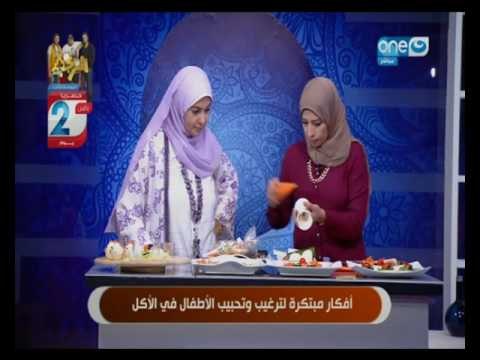 النهاردة : أفكار مبتكرة لترغيب وتحبيب الأطفال في الاكل