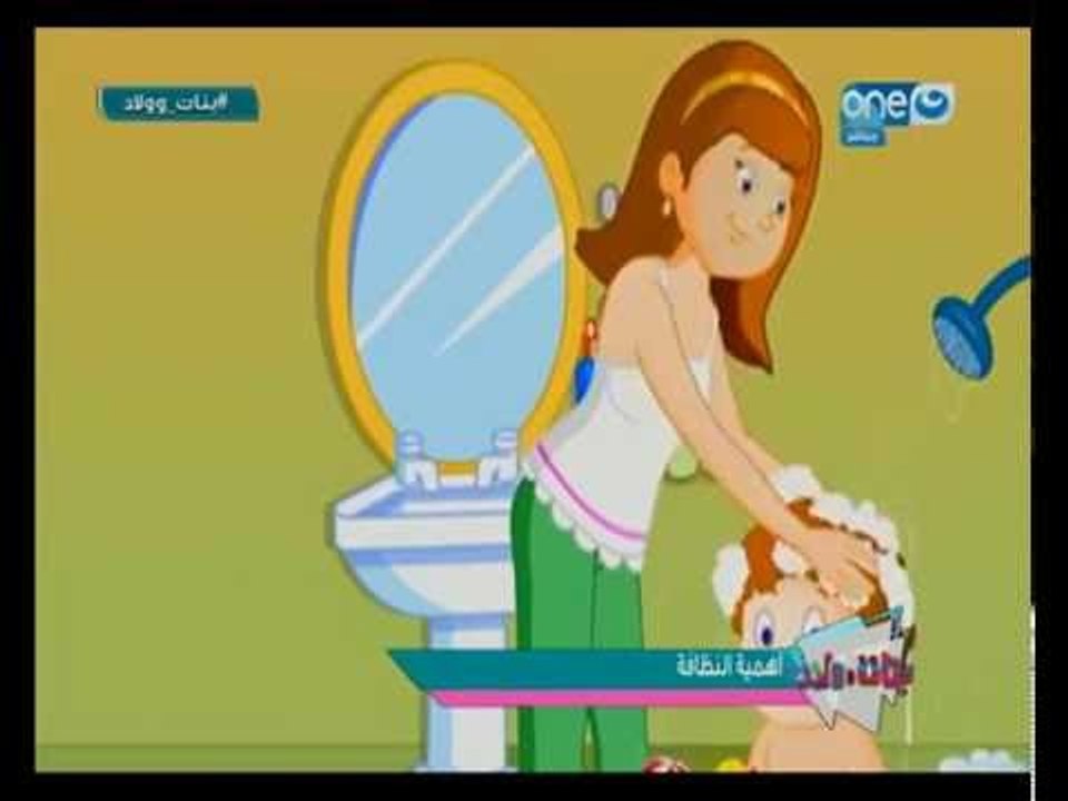 بنات وولاد |  فيديو مهم أوى أوى لازم توريه لاولادك..عشان تقدري تحمي أطفالك من التلوث