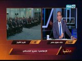 على هوى مصر - الأعلامي عمرو الكحكي : حالة من الأستبشار في مؤتمر الشباب بشرم الشيخ