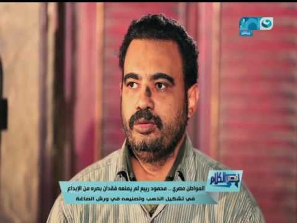 قصر الكلام | مش معنى ان في حاجة صعبة عليك انك مستحيل تعملها..شوفوا محمود ربيع وازاي تغلب على مشاكله