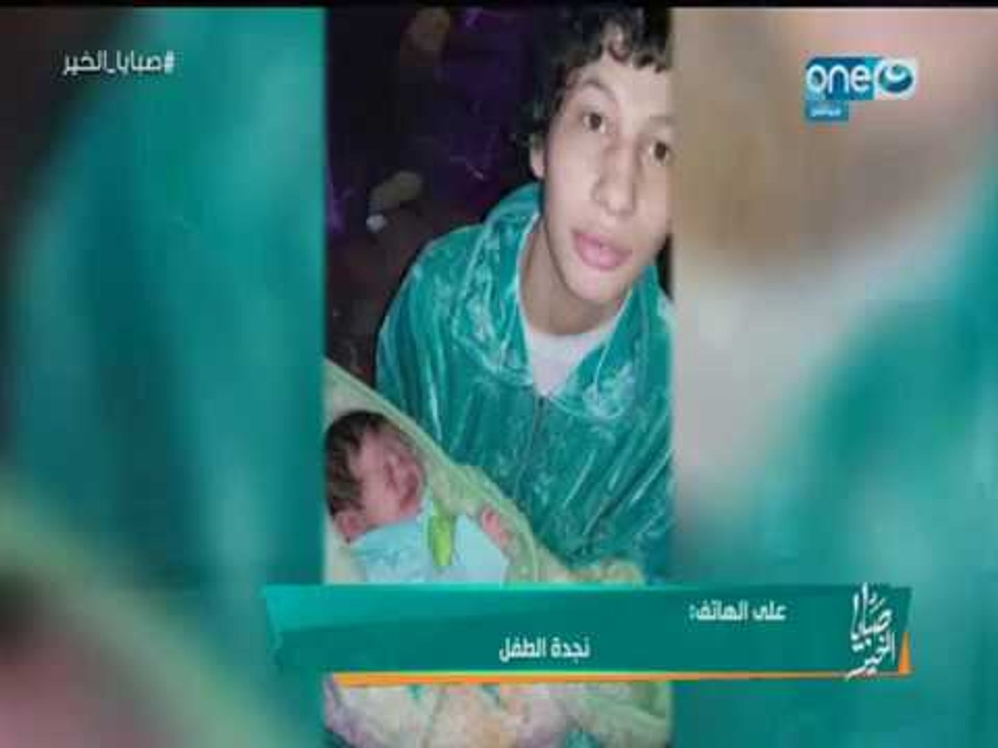 صبايا الخير - ريهام سعيد تتصل على الهواء بنجدة الطفل وتبلغ عن حالة اغتصاب  طفله! - فيديو Dailymotion
