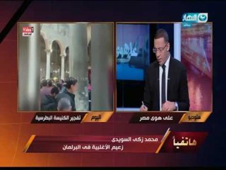 على هوى مصر - رجل الأعمال محمد السويدي : المجرمين بيستغلوا بعض الثغرات في القانون