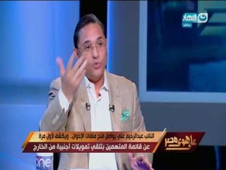 على هوى مصر | توقعات ستقلب الموازين لعبد الرحيم علي بما سيفعله " ترامب " بعد فوزه في الإنتخابات